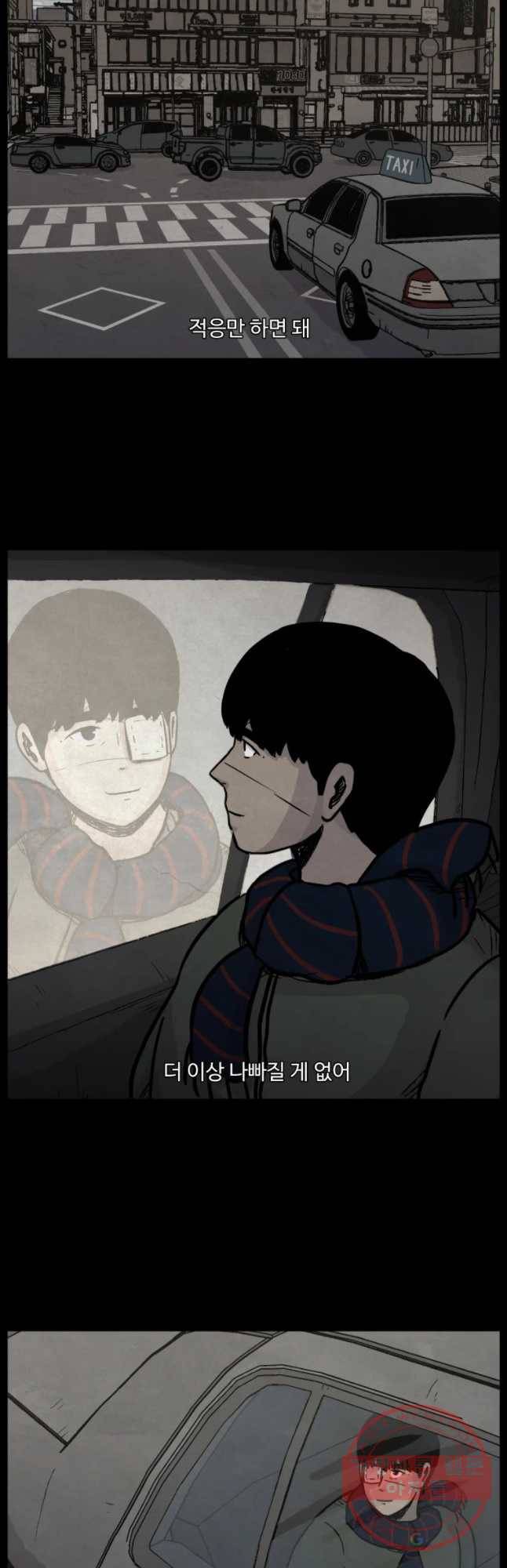 백의조각 8화 5
