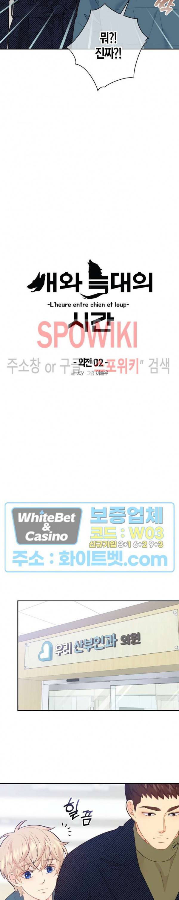 개와 늑대의 시간 외전 2화 4