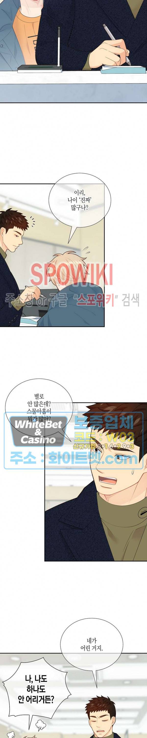 개와 늑대의 시간 외전 2화 5