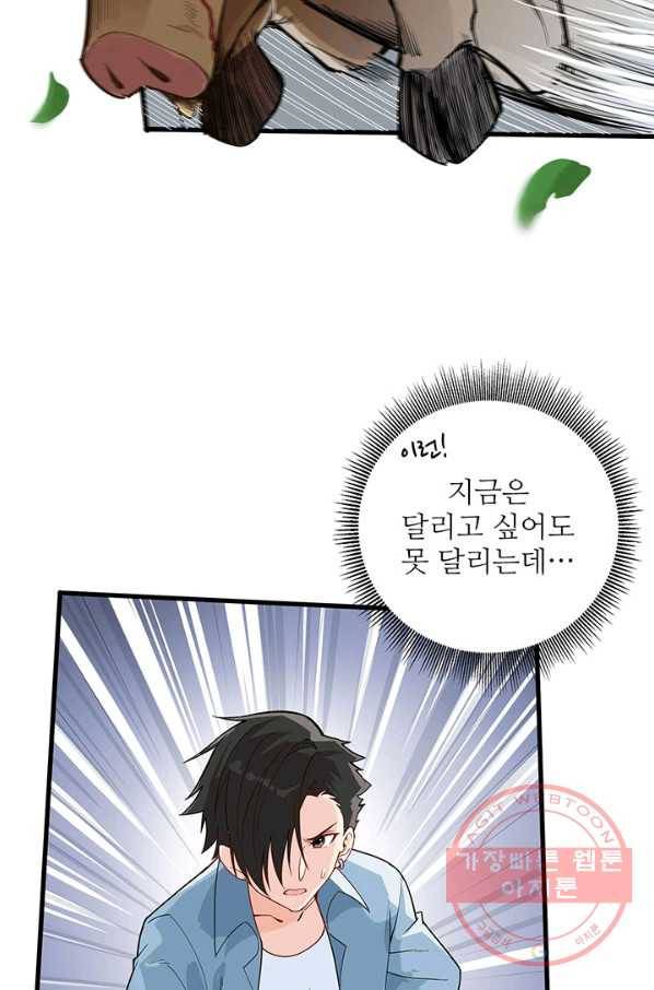 생존 마스터가 되었다 20화 5
