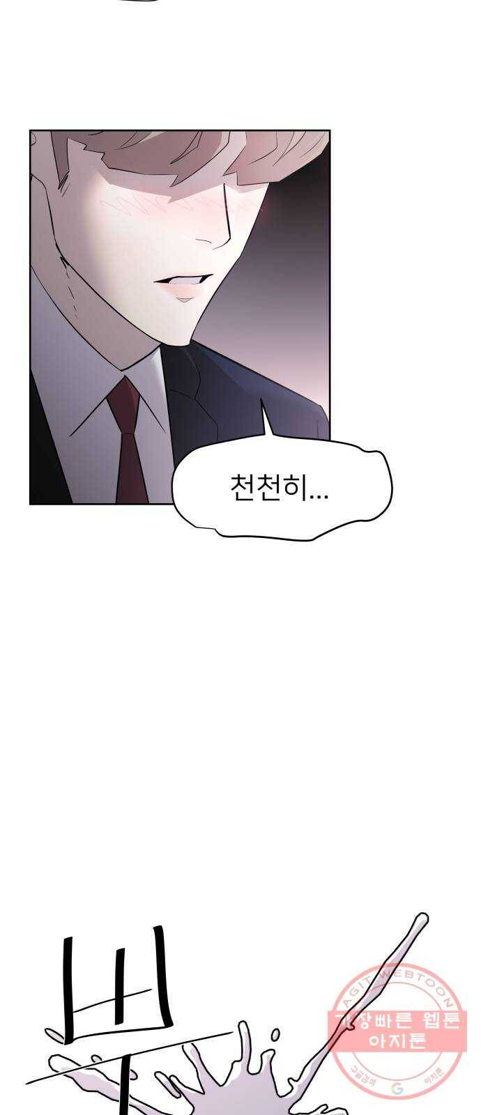 예쁜 사나이 5화 선녀 모드 2