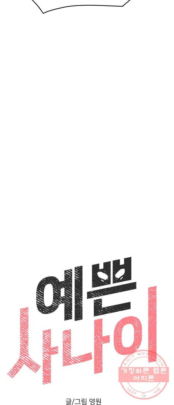 예쁜 사나이 5화 선녀 모드 5
