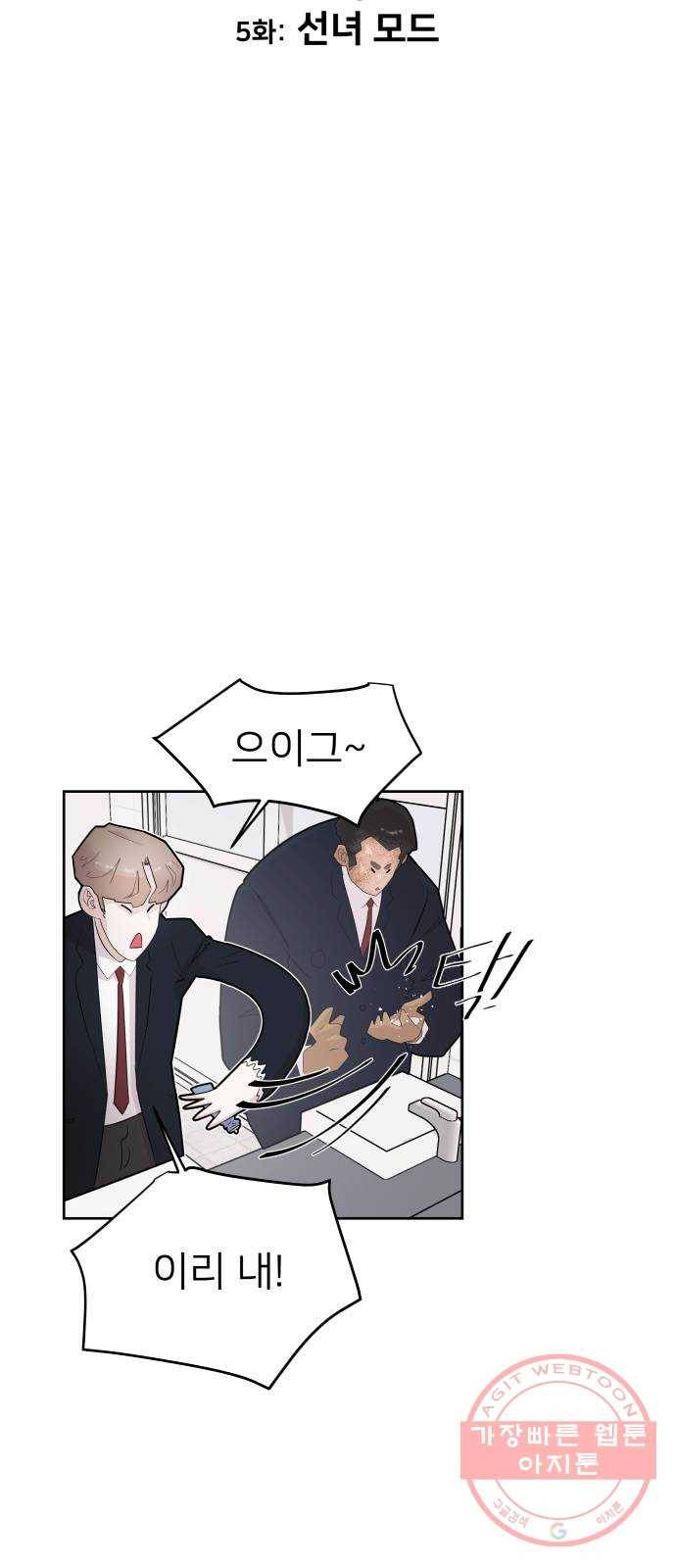 예쁜 사나이 5화 선녀 모드 6
