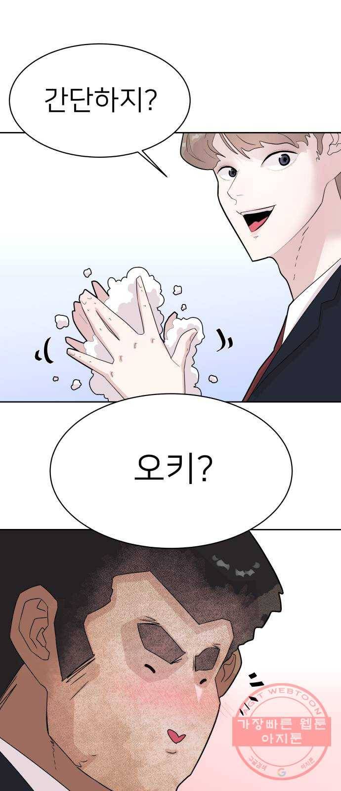 예쁜 사나이 5화 선녀 모드 8