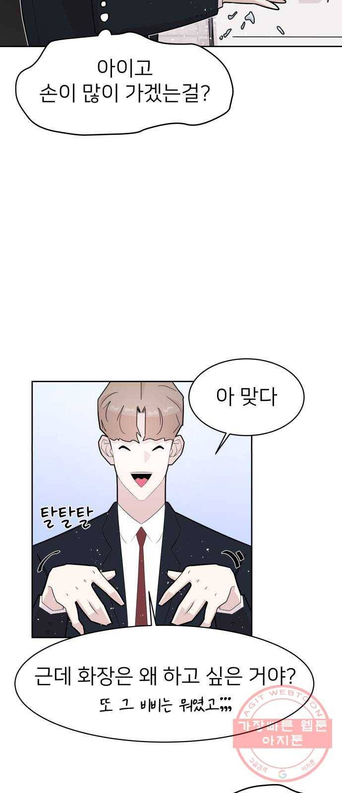 예쁜 사나이 5화 선녀 모드 10