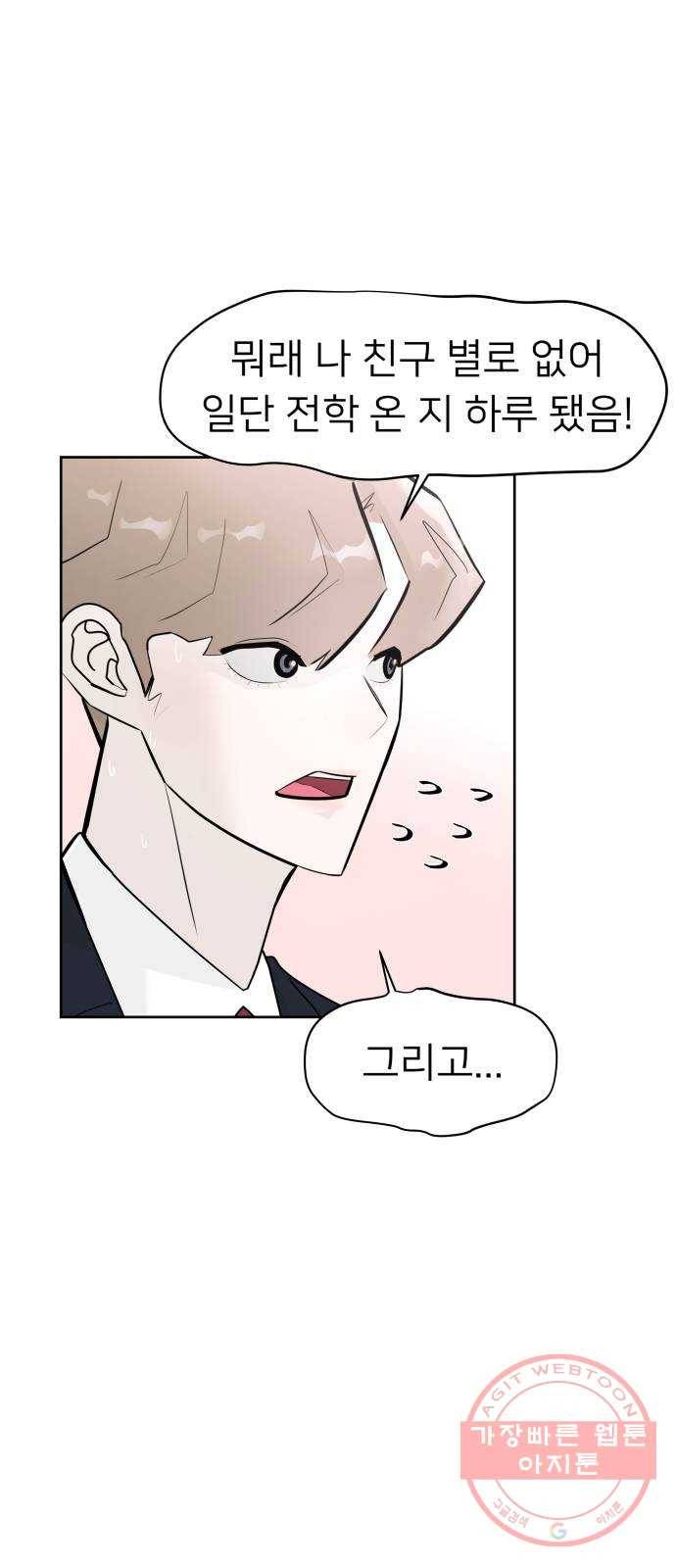 예쁜 사나이 5화 선녀 모드 14