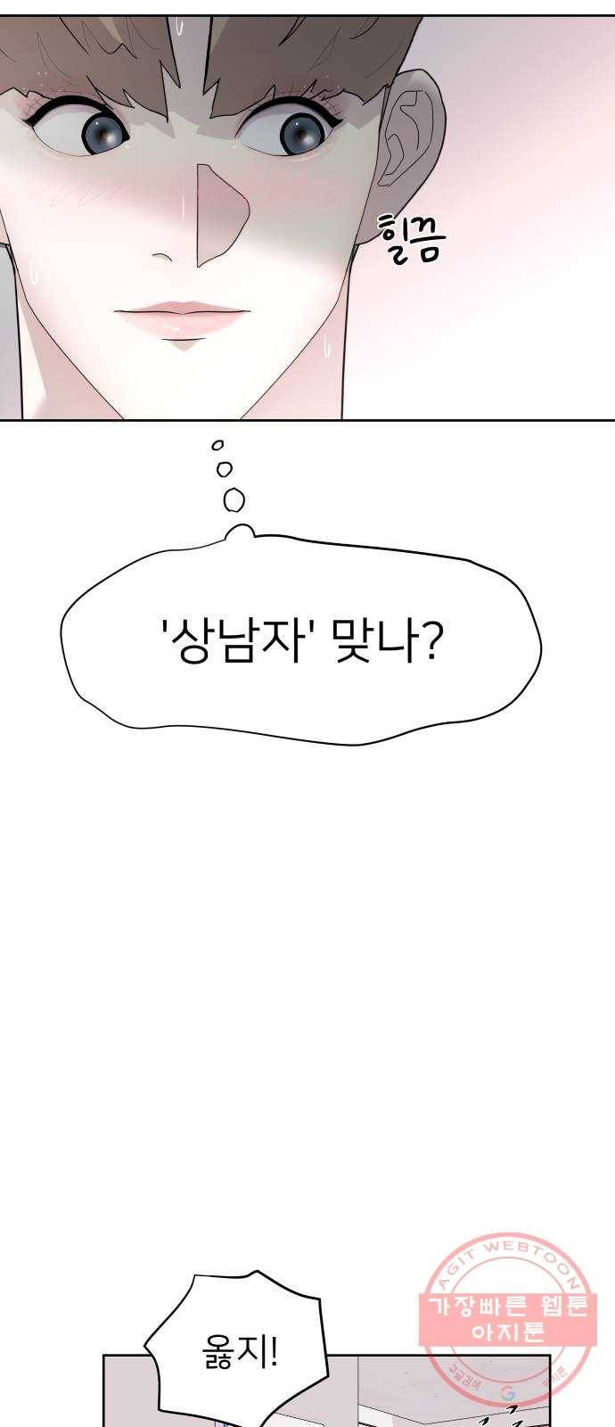 예쁜 사나이 5화 선녀 모드 20