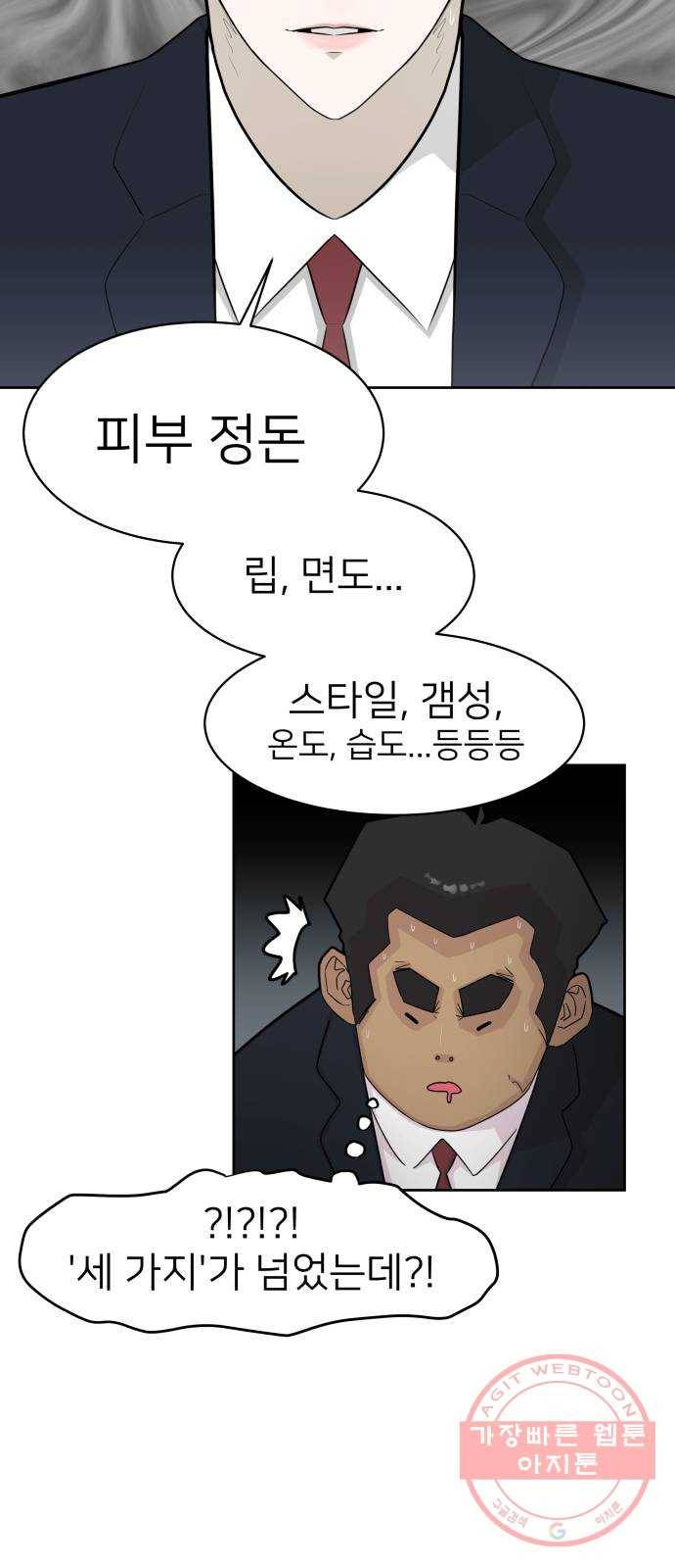 예쁜 사나이 5화 선녀 모드 24