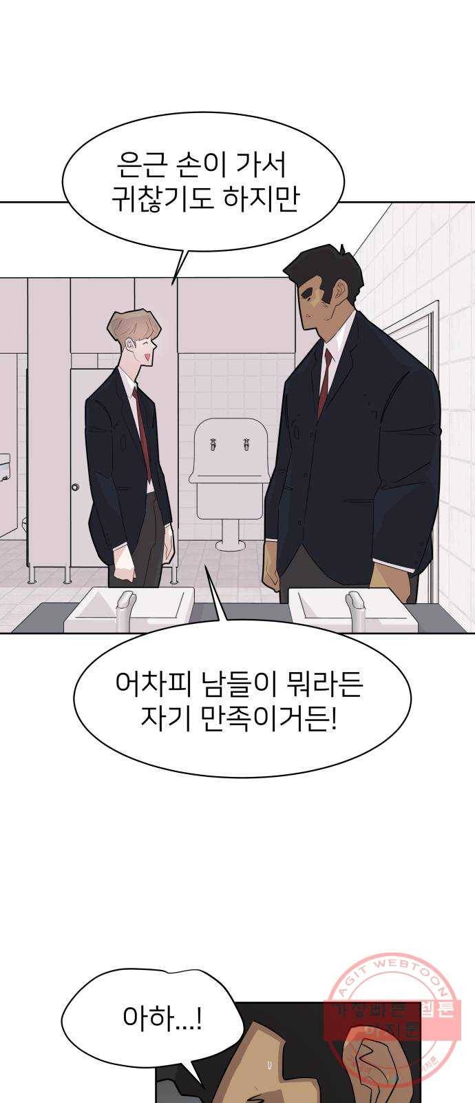 예쁜 사나이 5화 선녀 모드 28