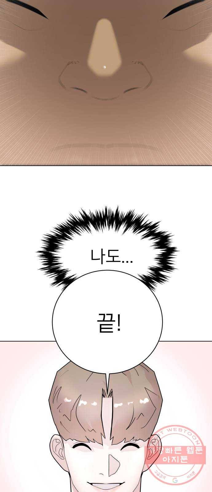 예쁜 사나이 5화 선녀 모드 40
