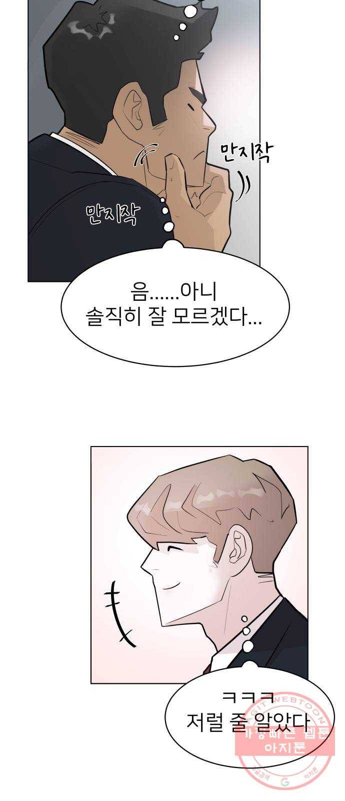 예쁜 사나이 5화 선녀 모드 45