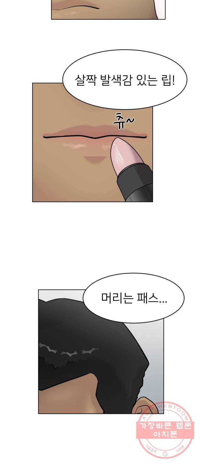 예쁜 사나이 5화 선녀 모드 53
