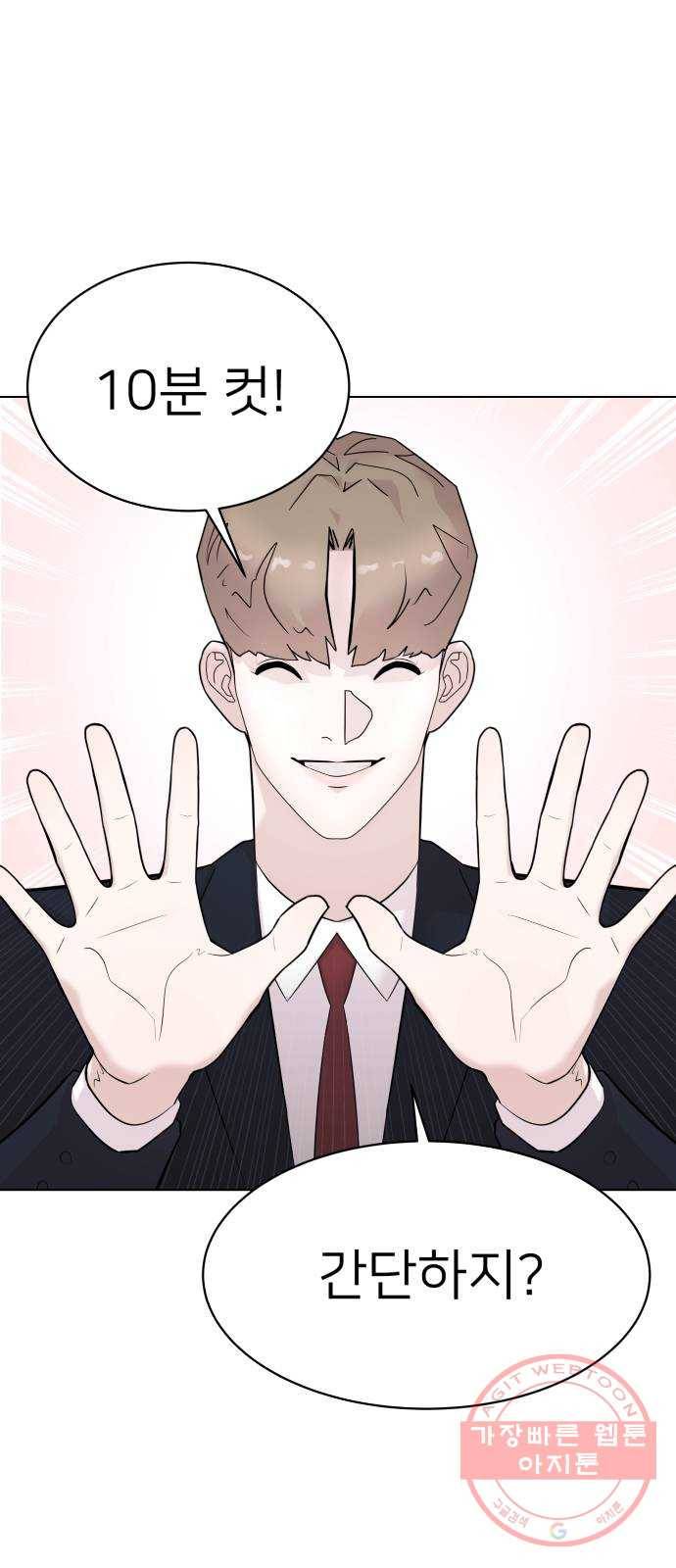 예쁜 사나이 5화 선녀 모드 55