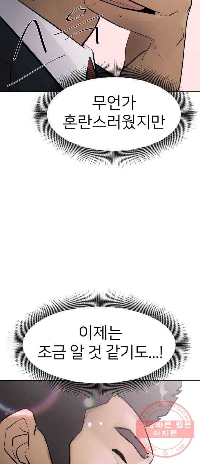 예쁜 사나이 5화 선녀 모드 58