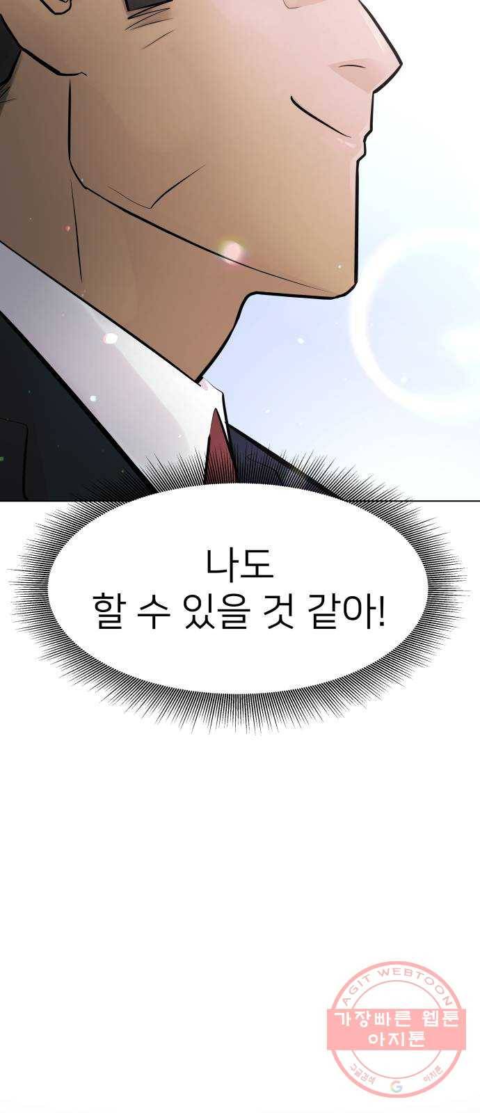 예쁜 사나이 5화 선녀 모드 59