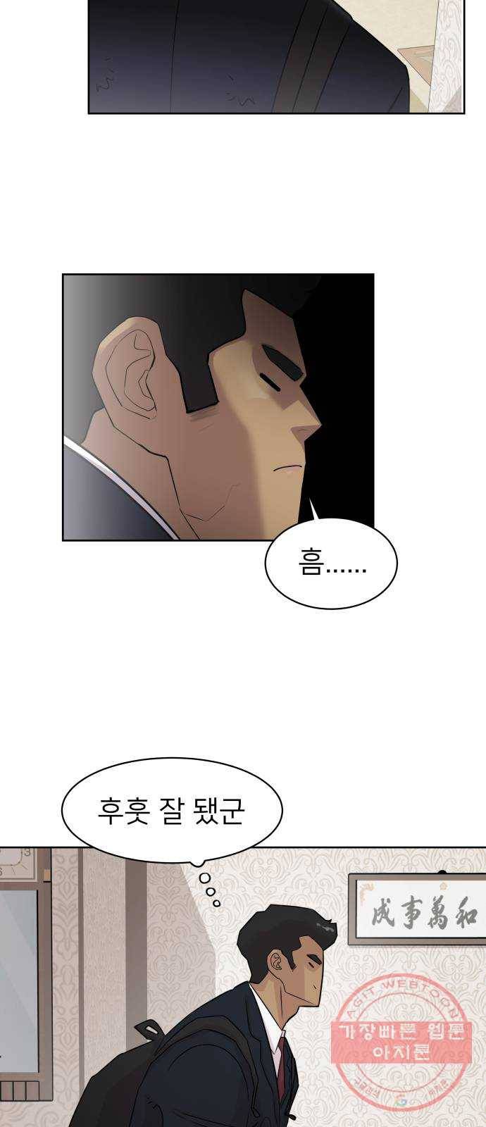예쁜 사나이 5화 선녀 모드 67