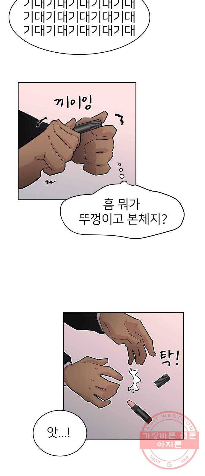 예쁜 사나이 5화 선녀 모드 70