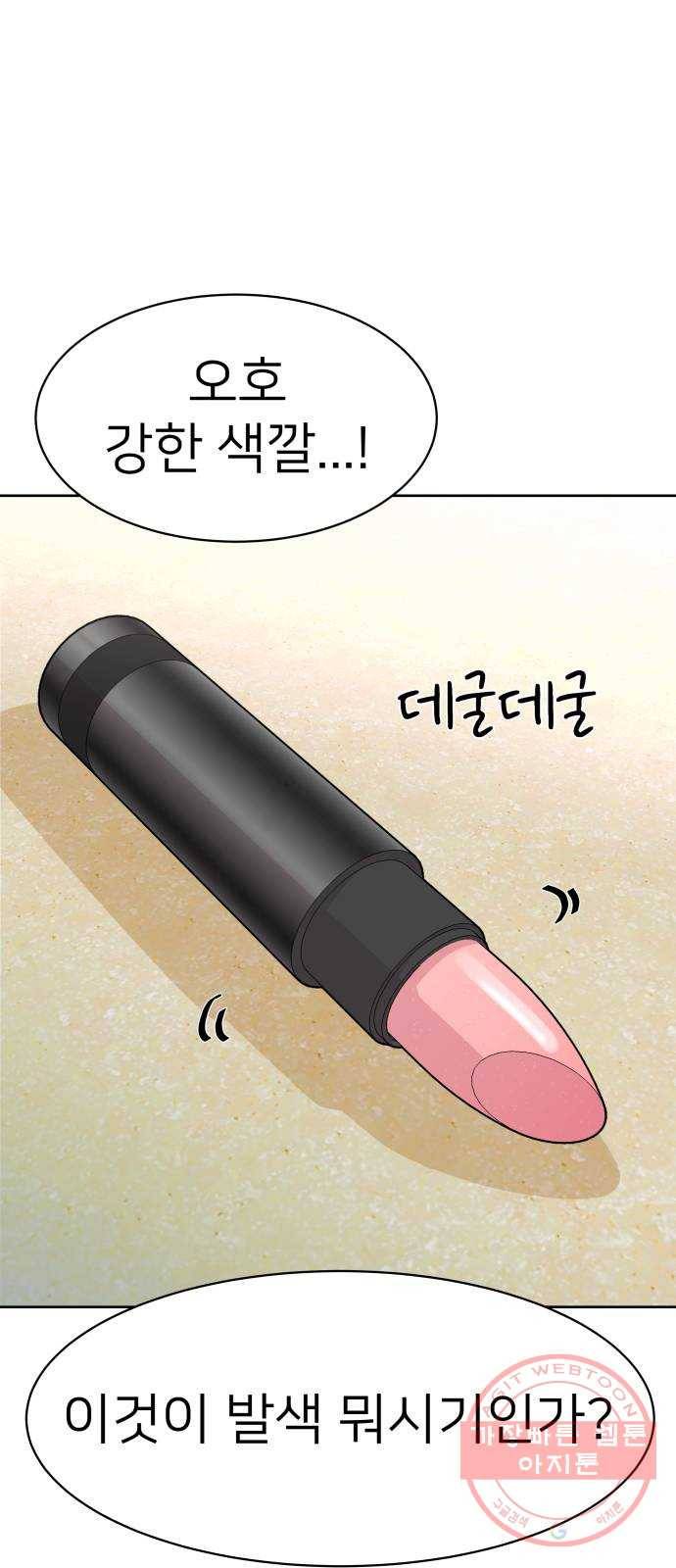 예쁜 사나이 5화 선녀 모드 71