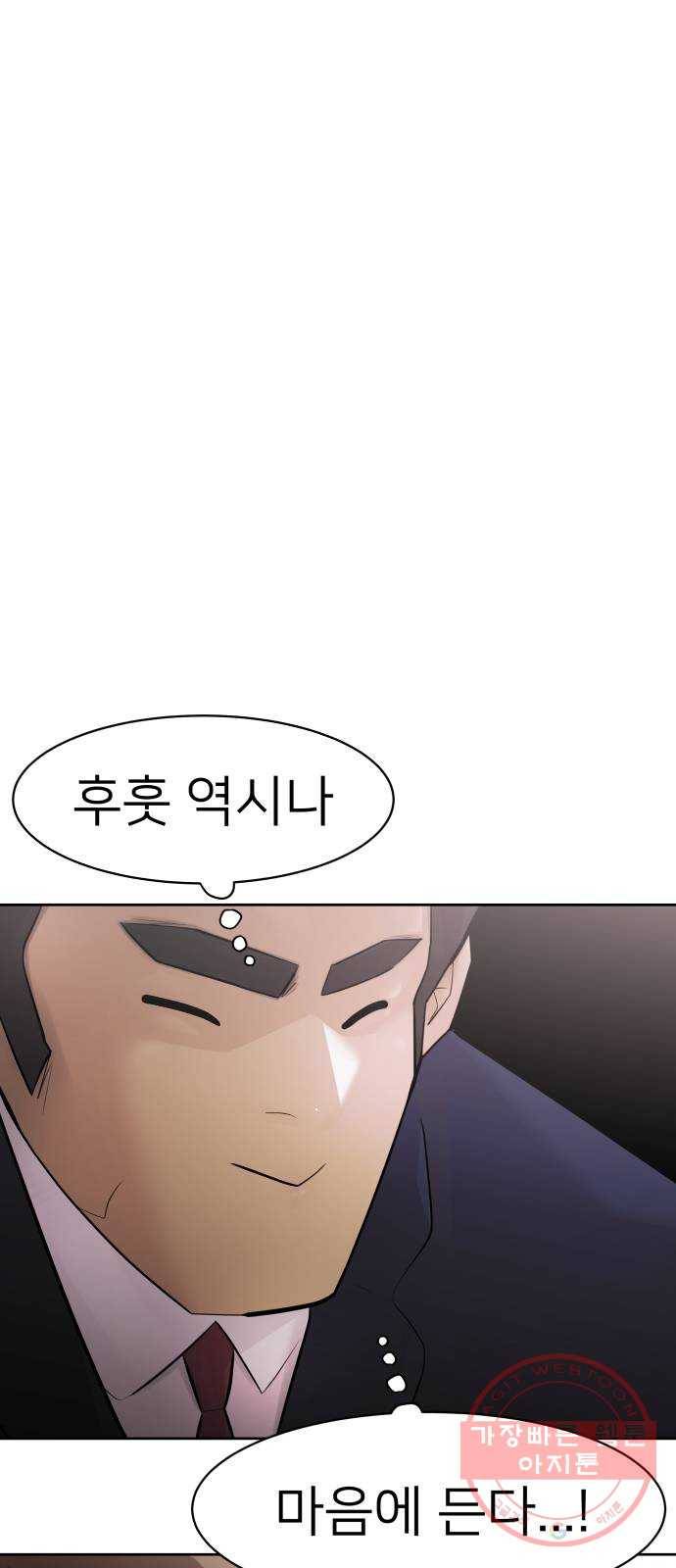예쁜 사나이 5화 선녀 모드 72