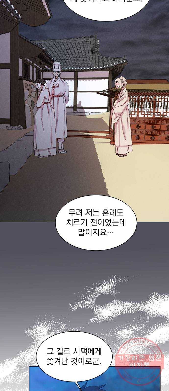 조선여우스캔들 31화. 나비꽃 살다 (2) 5