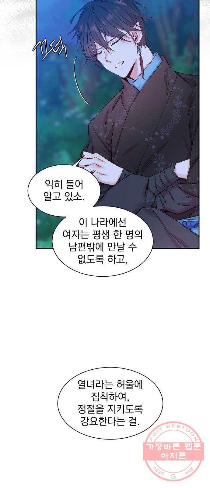 조선여우스캔들 31화. 나비꽃 살다 (2) 6