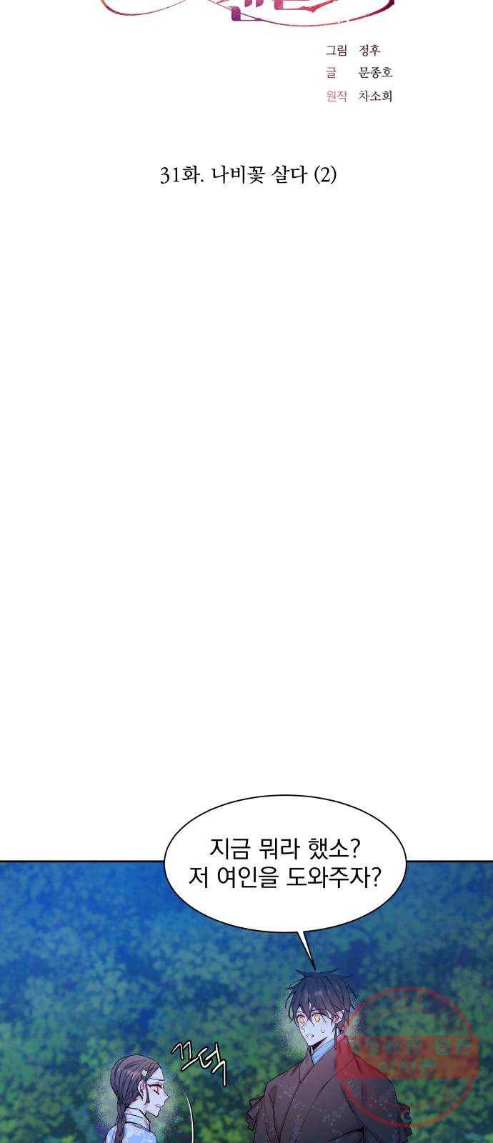 조선여우스캔들 31화. 나비꽃 살다 (2) 11