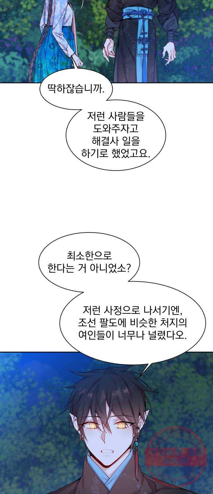조선여우스캔들 31화. 나비꽃 살다 (2) 12