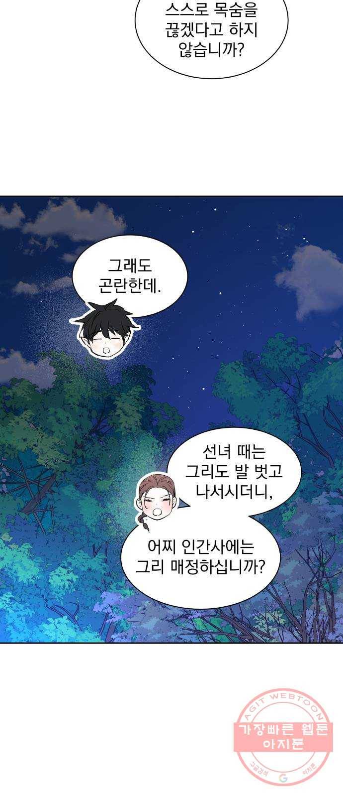 조선여우스캔들 31화. 나비꽃 살다 (2) 14
