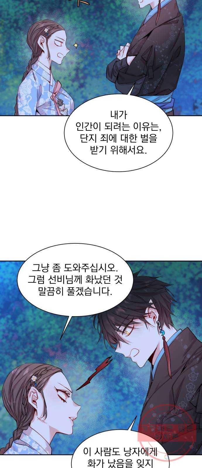 조선여우스캔들 31화. 나비꽃 살다 (2) 16
