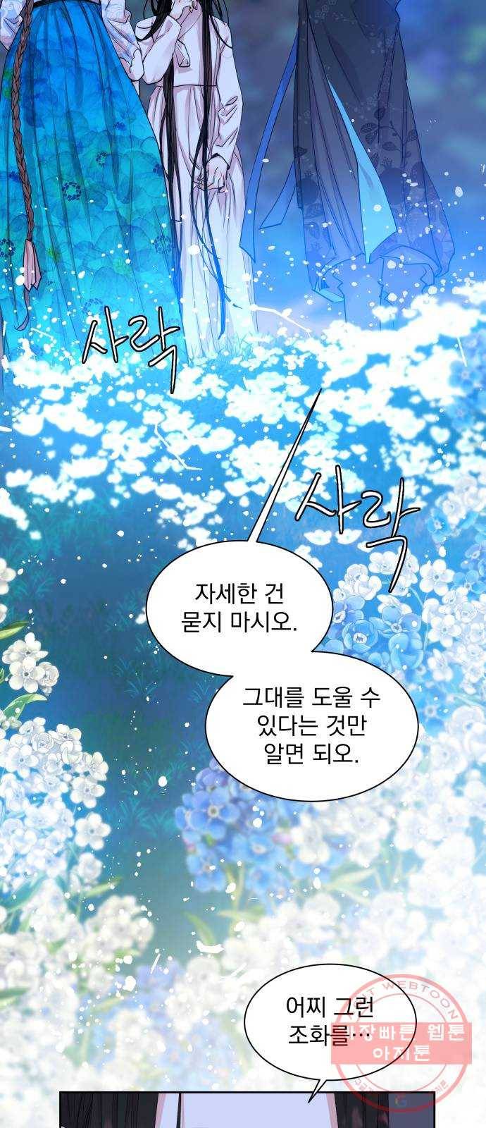 조선여우스캔들 31화. 나비꽃 살다 (2) 21