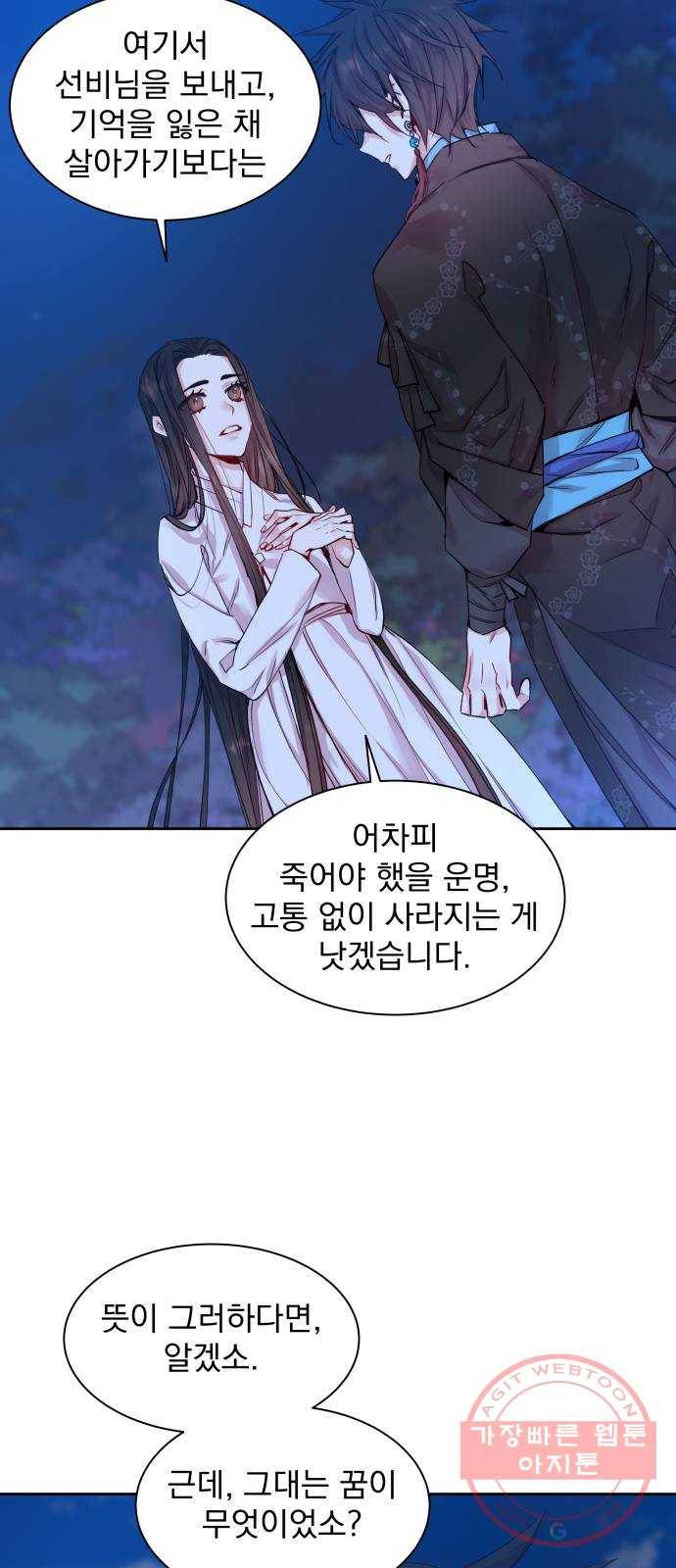 조선여우스캔들 31화. 나비꽃 살다 (2) 29