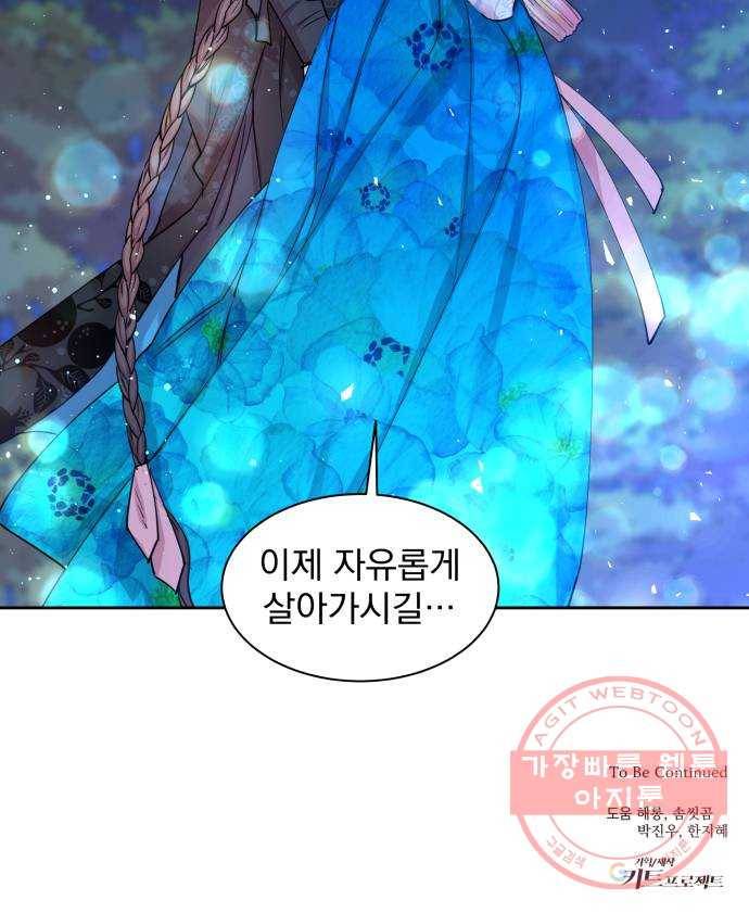 조선여우스캔들 31화. 나비꽃 살다 (2) 49