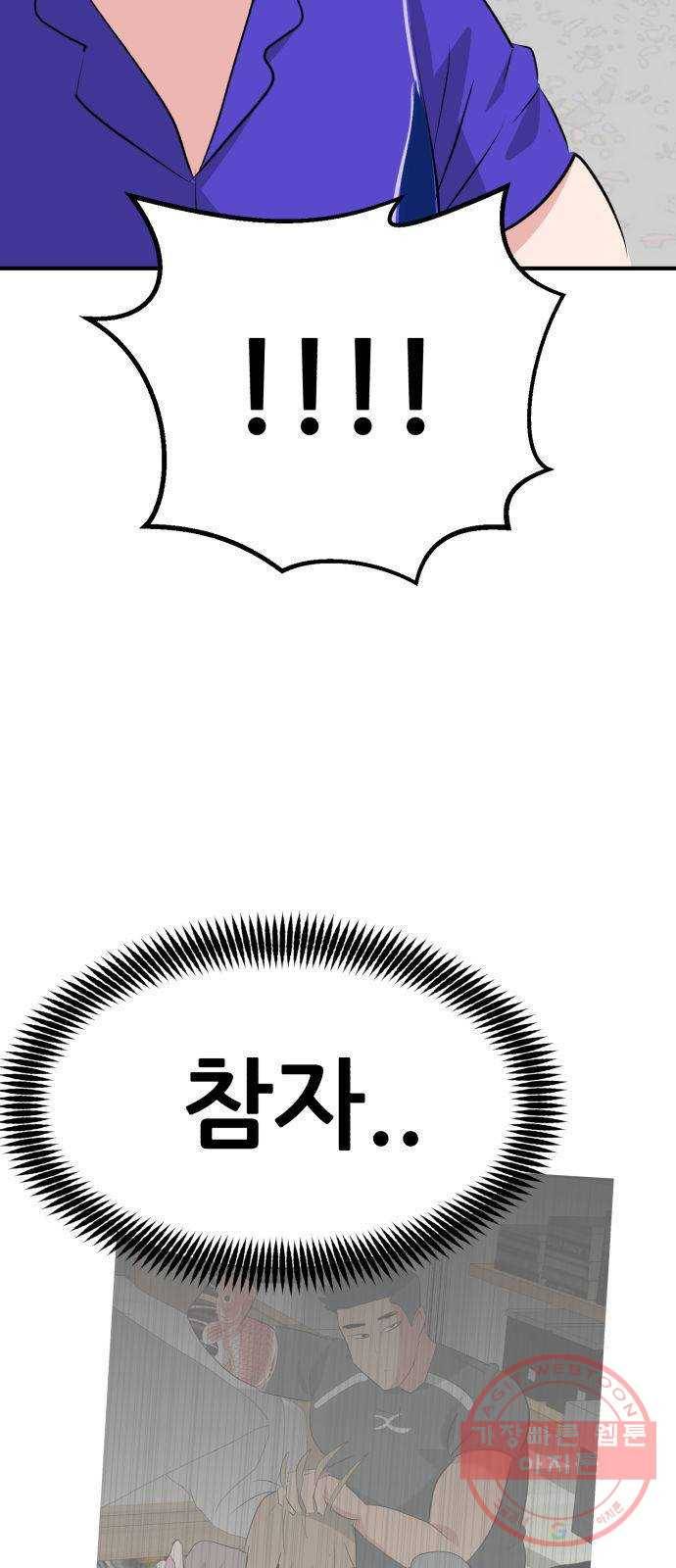 사실 마법이었던 거임 3화 2