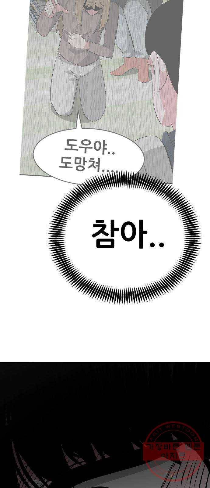 사실 마법이었던 거임 3화 3