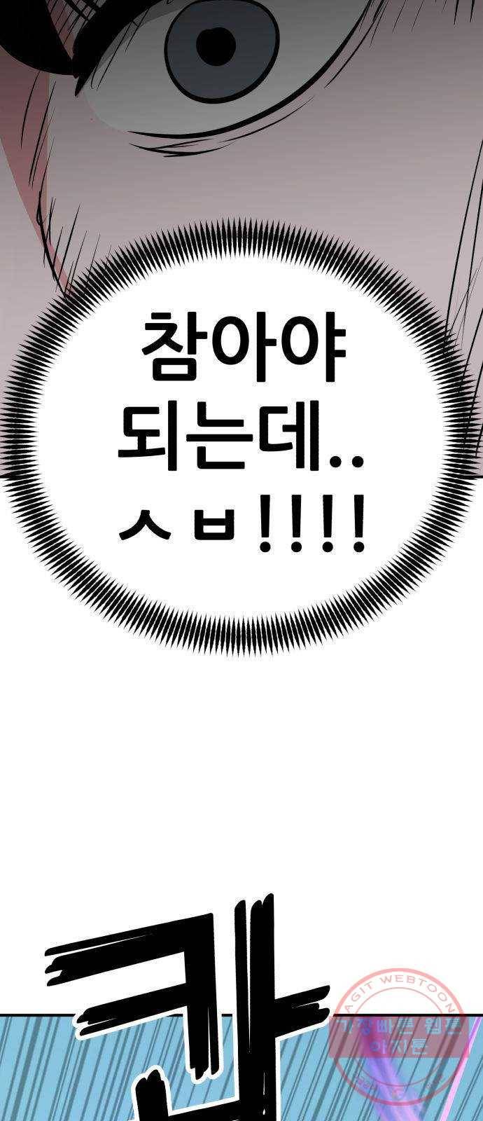 사실 마법이었던 거임 3화 4