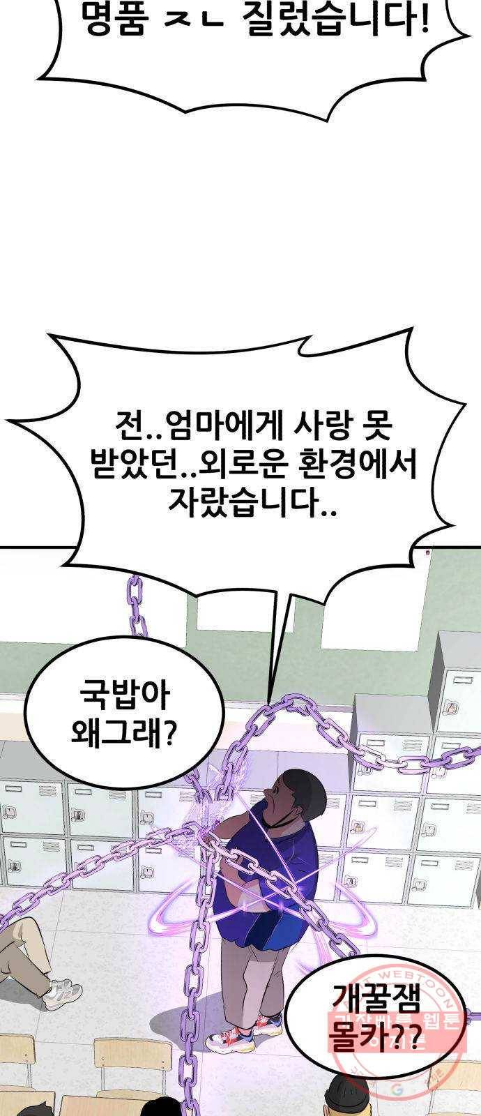 사실 마법이었던 거임 3화 8