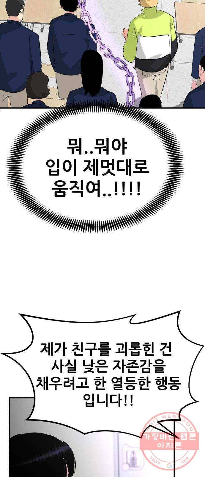 사실 마법이었던 거임 3화 9