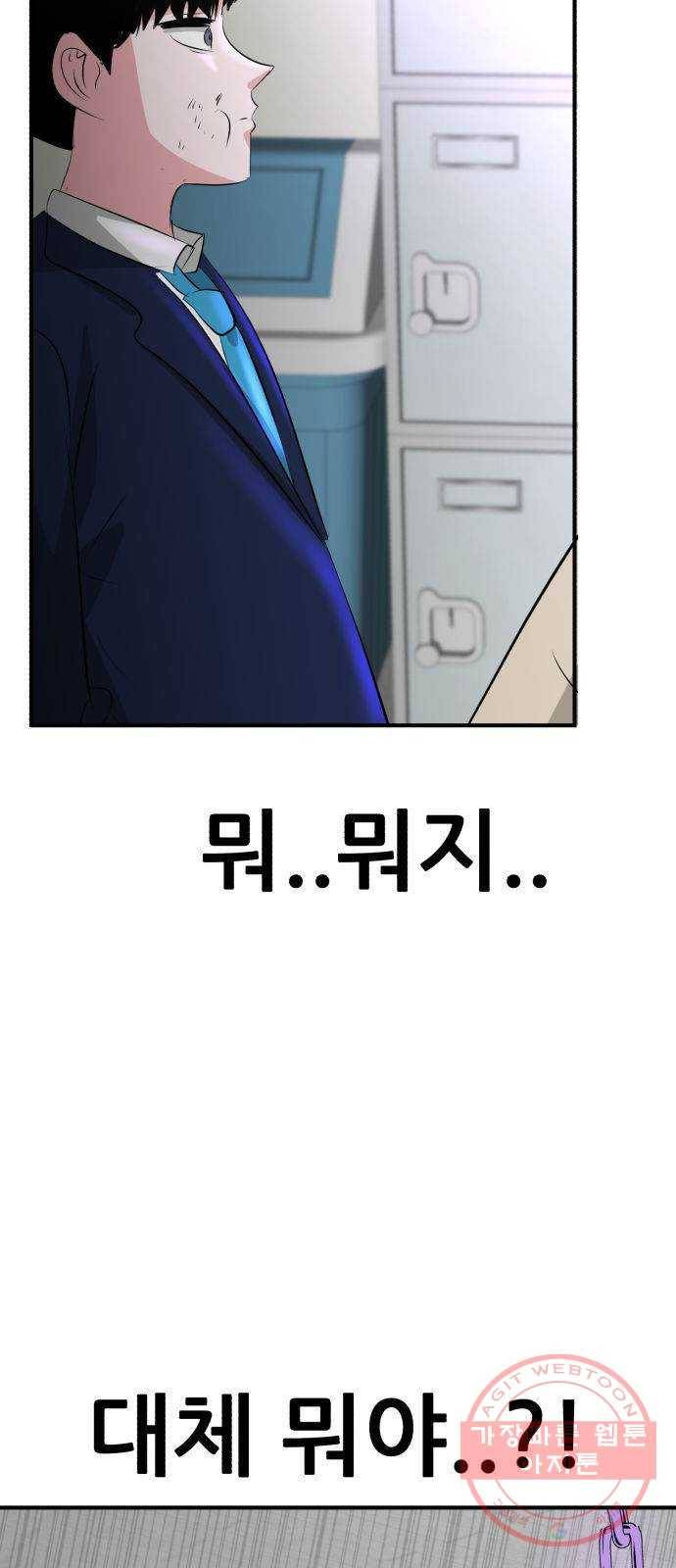 사실 마법이었던 거임 3화 10