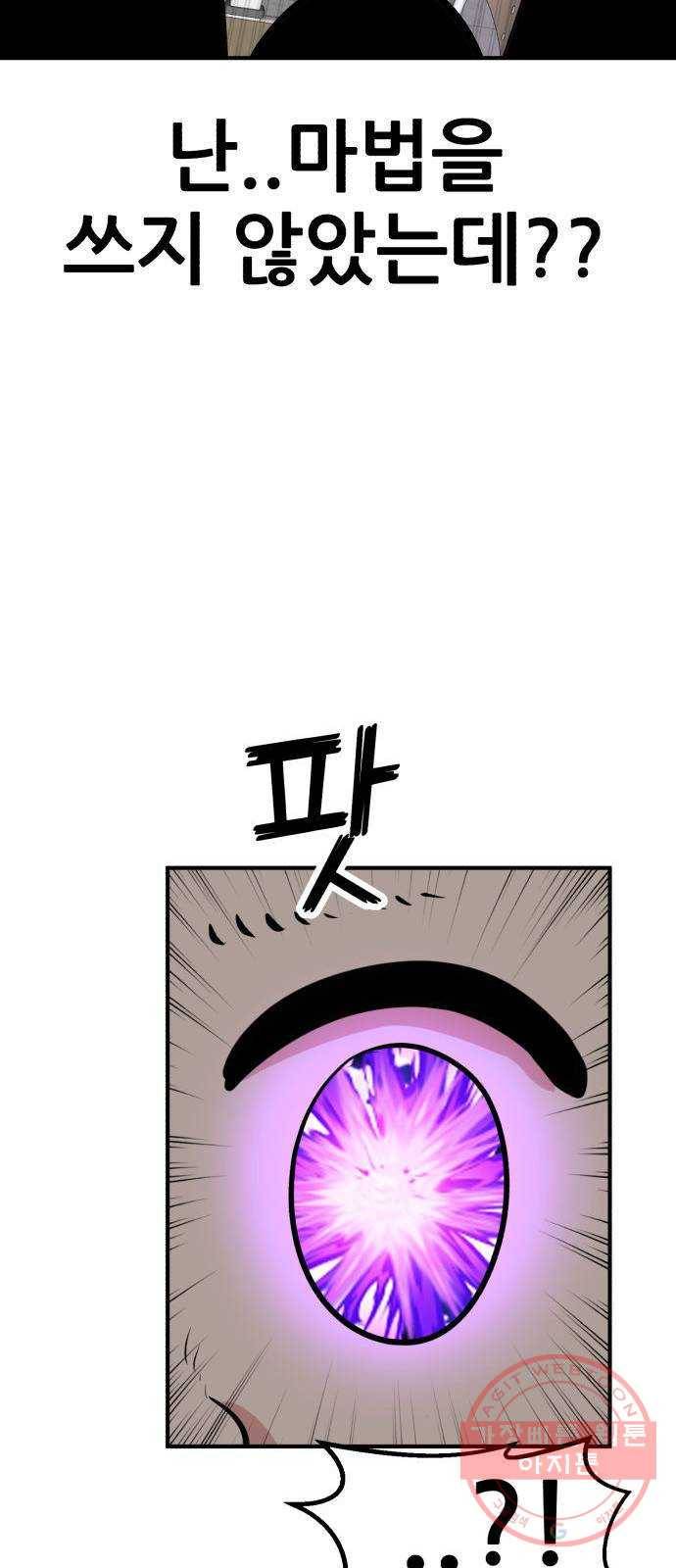 사실 마법이었던 거임 3화 12