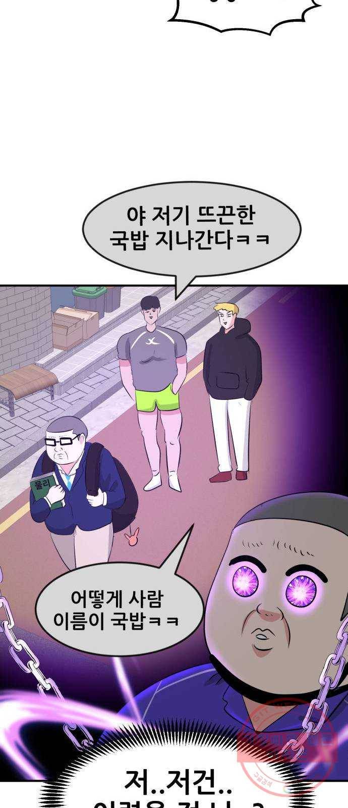 사실 마법이었던 거임 3화 13
