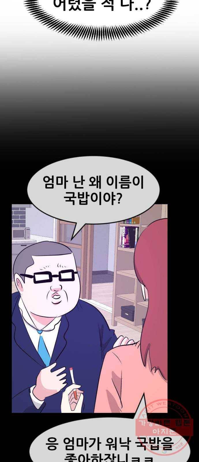 사실 마법이었던 거임 3화 14