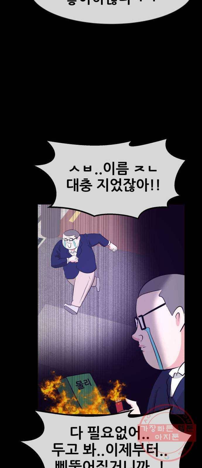 사실 마법이었던 거임 3화 15