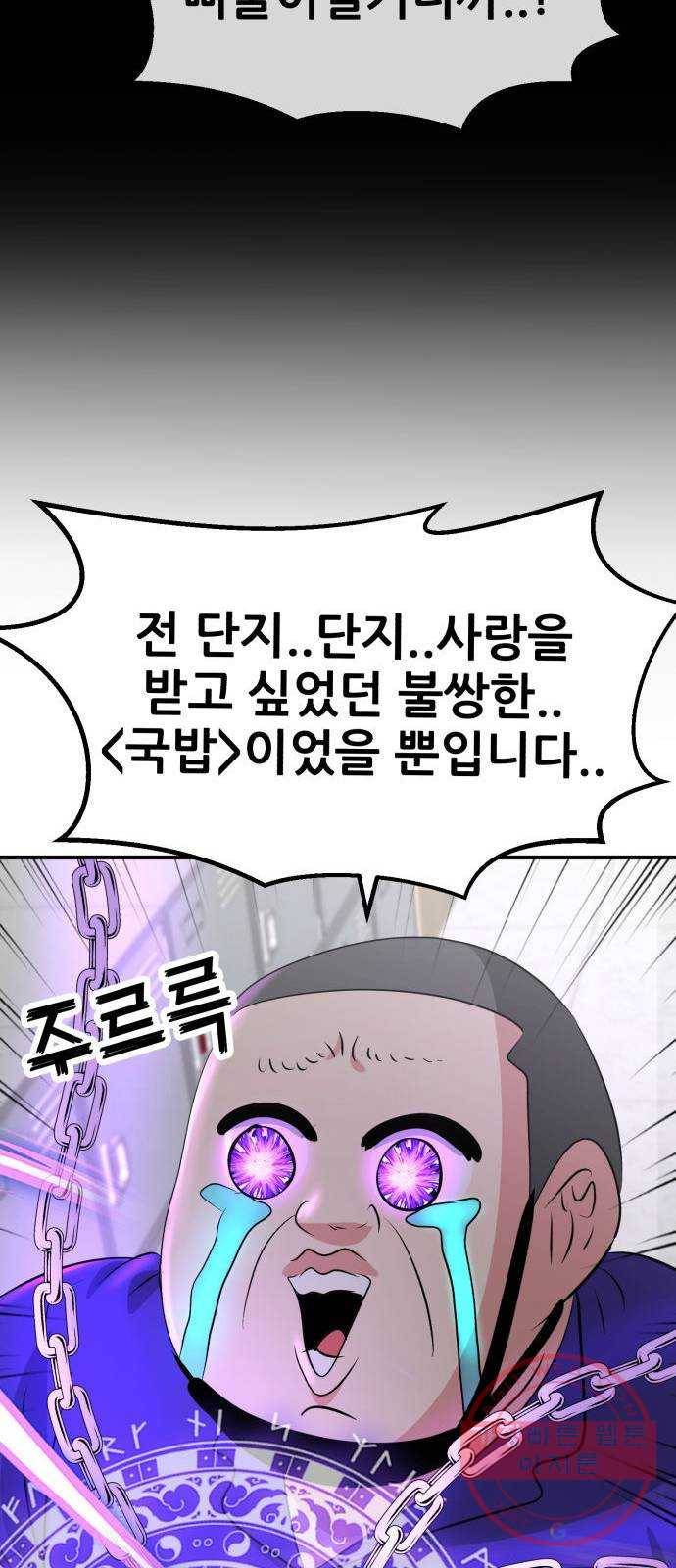사실 마법이었던 거임 3화 16