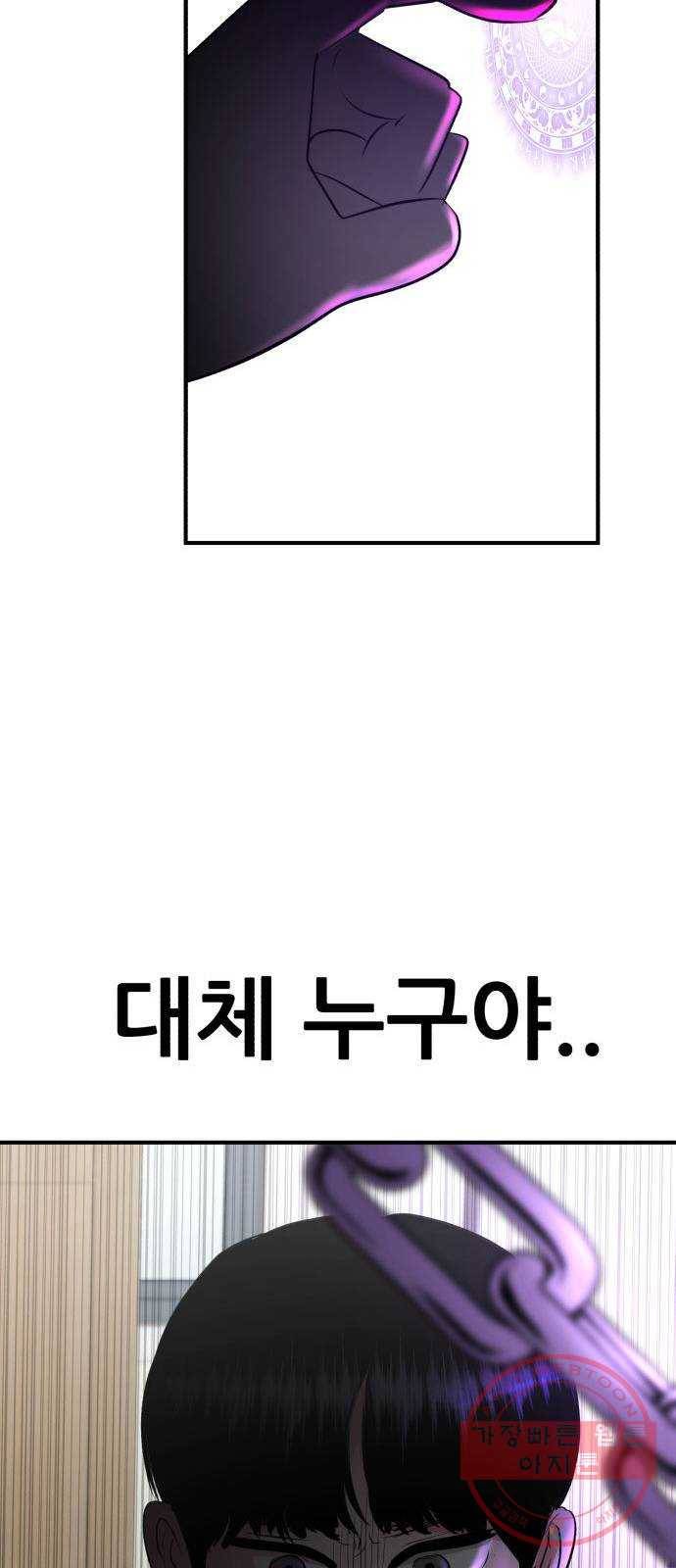 사실 마법이었던 거임 3화 18