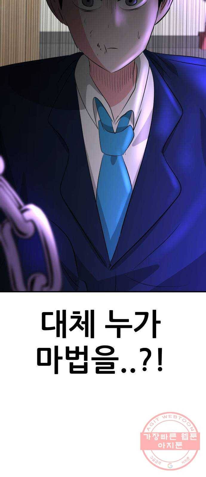 사실 마법이었던 거임 3화 19