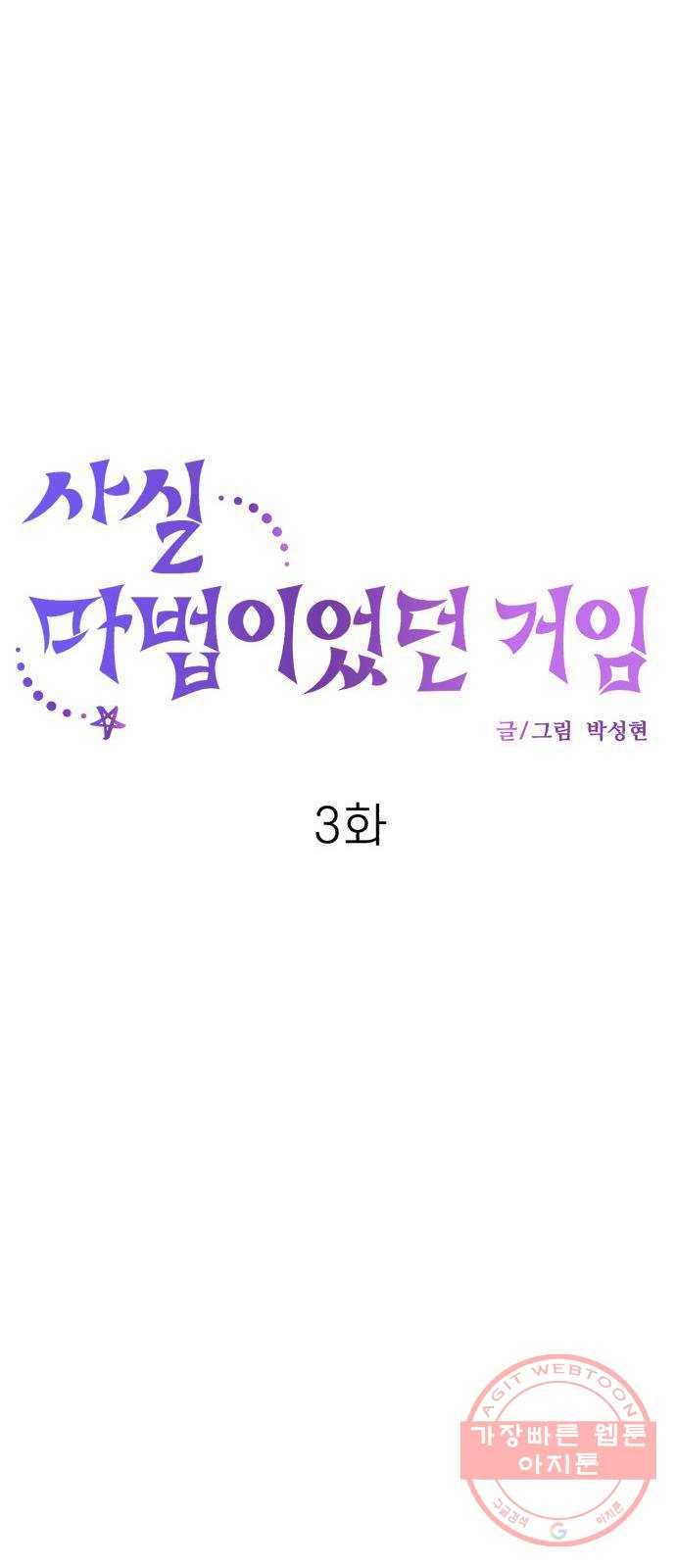 사실 마법이었던 거임 3화 20