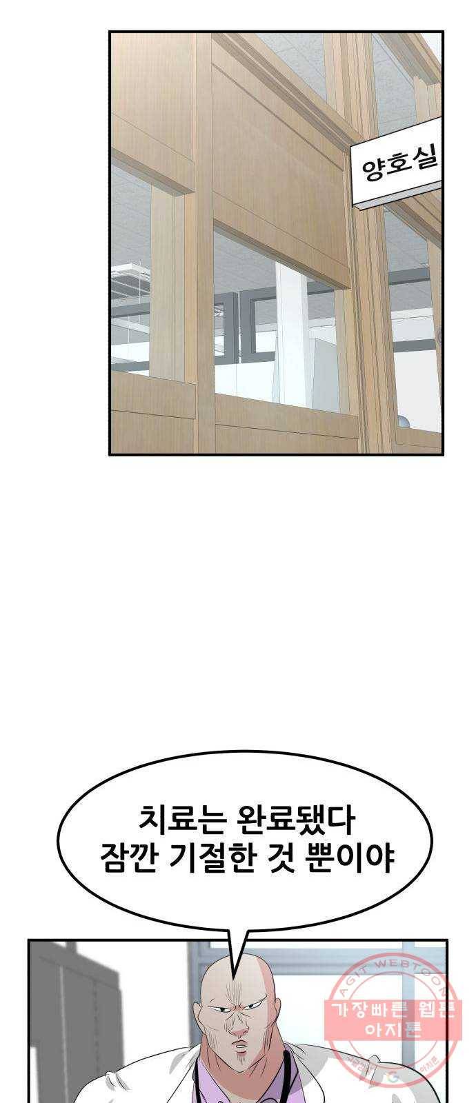 사실 마법이었던 거임 3화 21