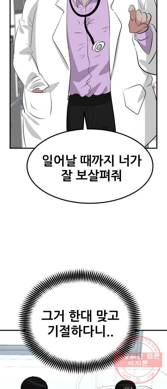 사실 마법이었던 거임 3화 22