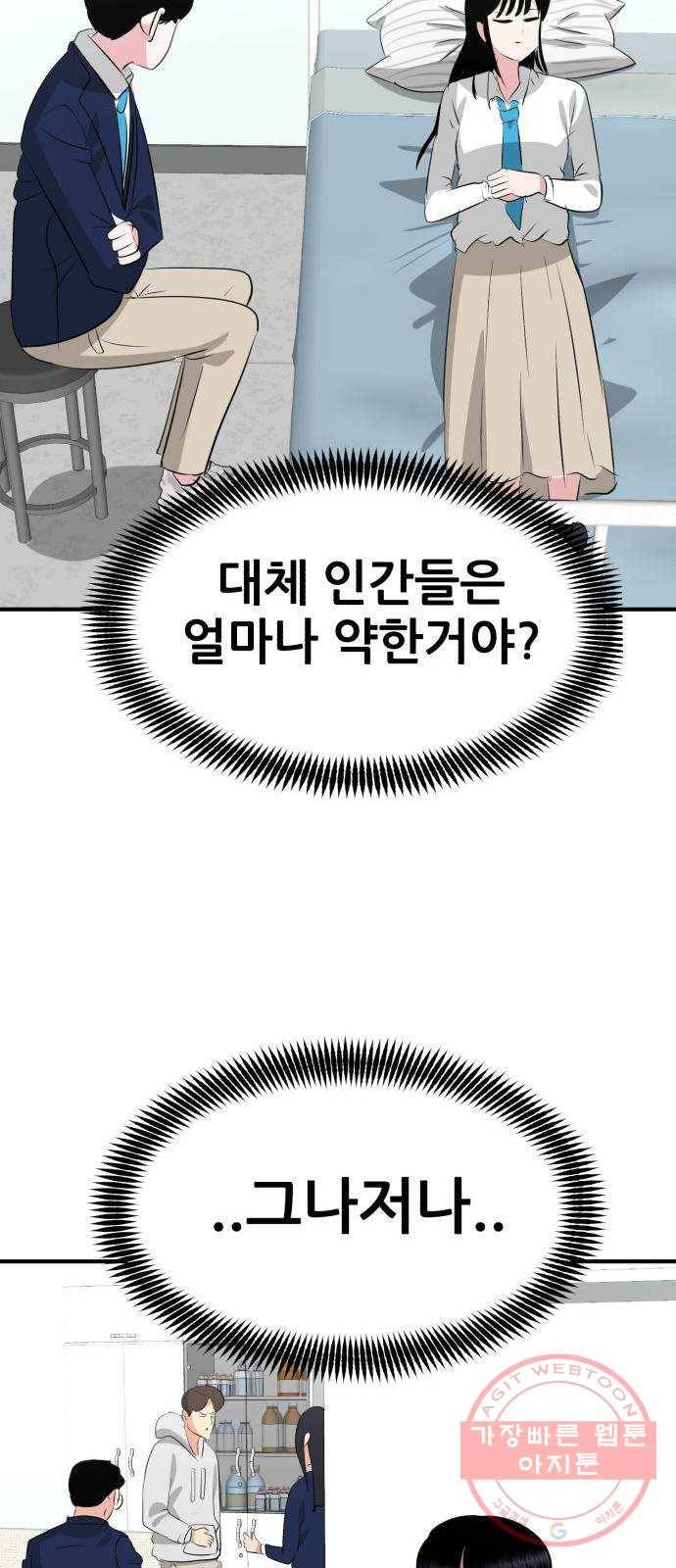 사실 마법이었던 거임 3화 23