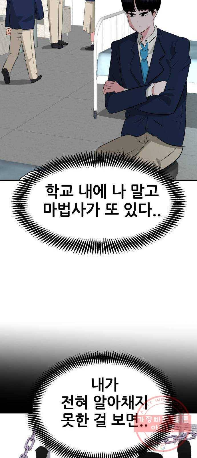 사실 마법이었던 거임 3화 24